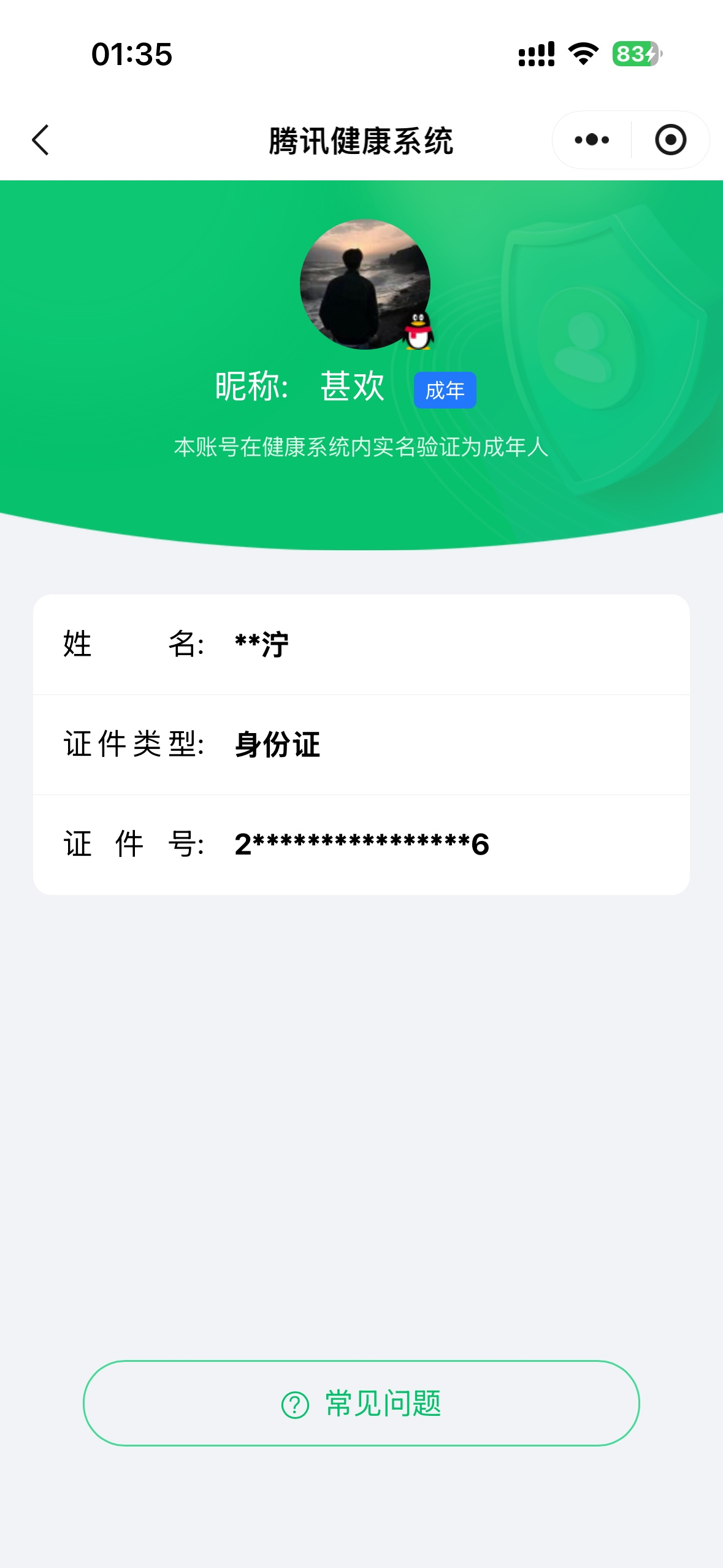 WZQM3444819王者荣耀账号详情图4