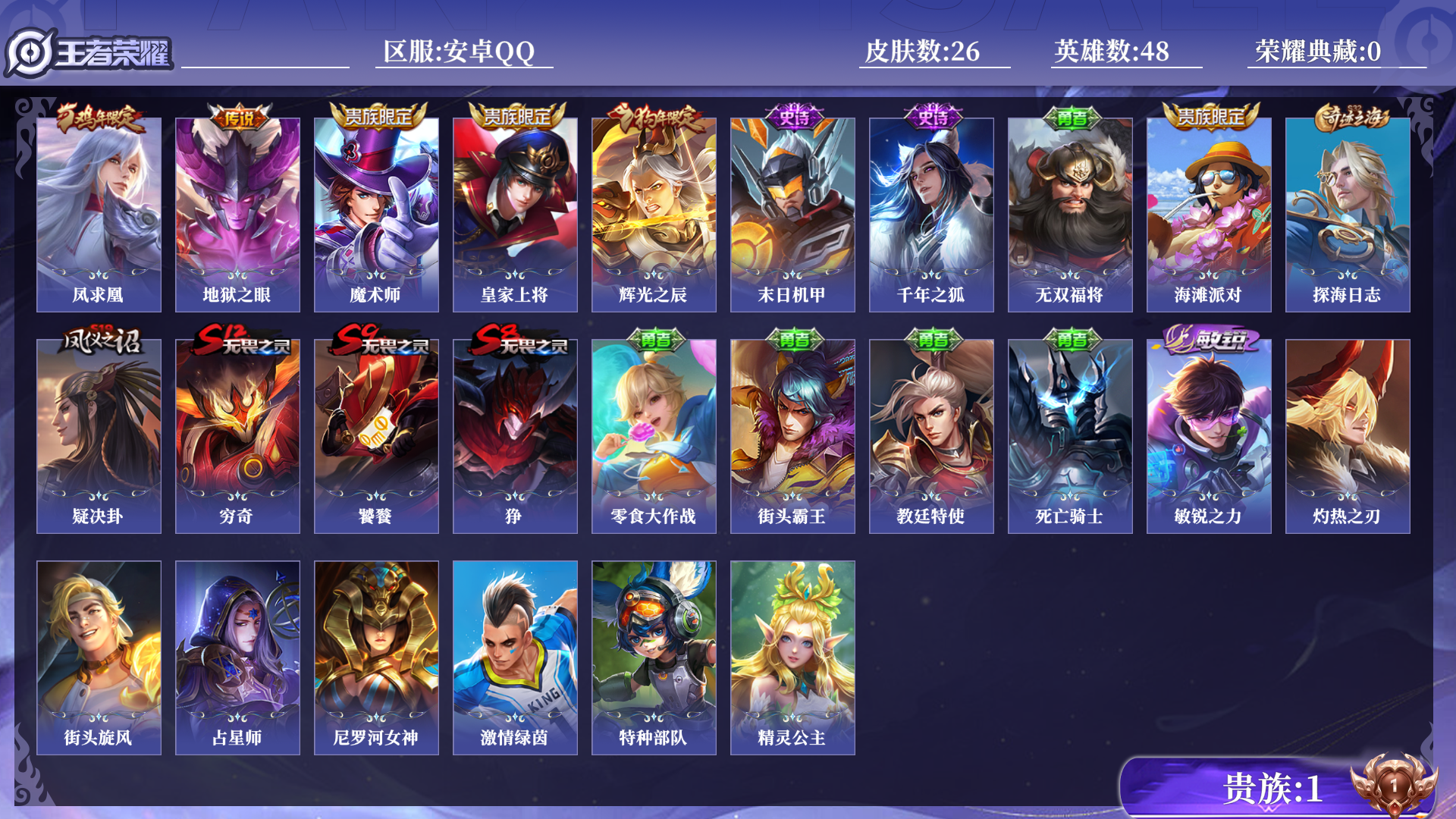 王者荣耀账号安卓QQ[14682560]0APXXX可二次"传说2优质限定2
钱包已注销、信用分正常、无设备脸
传说限定