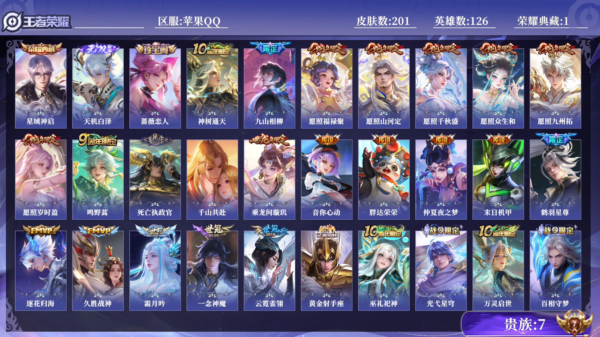 WZQM3450389王者荣耀账号详情图10