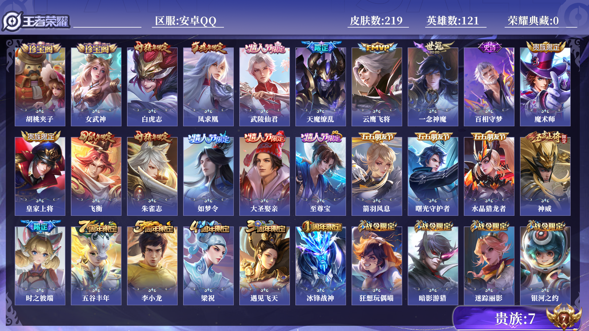 WZQM3450593王者荣耀账号详情图11