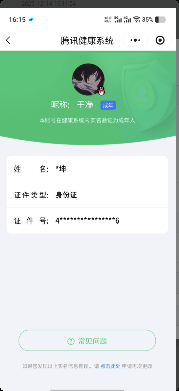 WZQM3450593王者荣耀账号详情图4