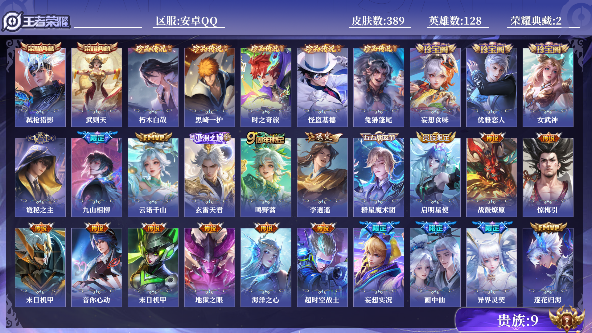 WZQM3450379王者荣耀账号详情图16