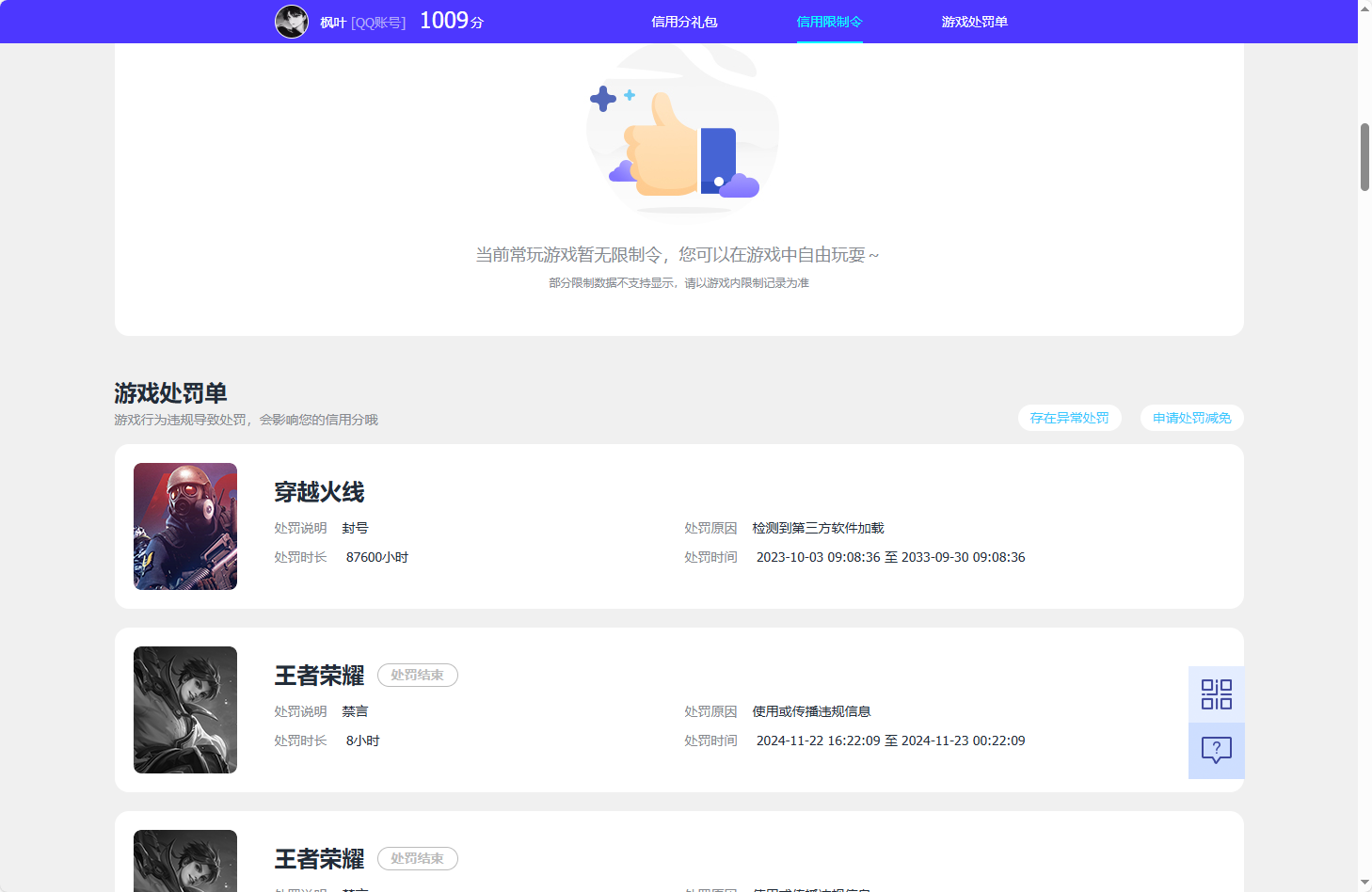 WZQM3450379王者荣耀账号详情图6