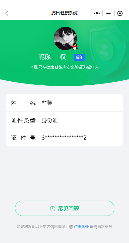 WZQM3450379王者荣耀账号详情图3