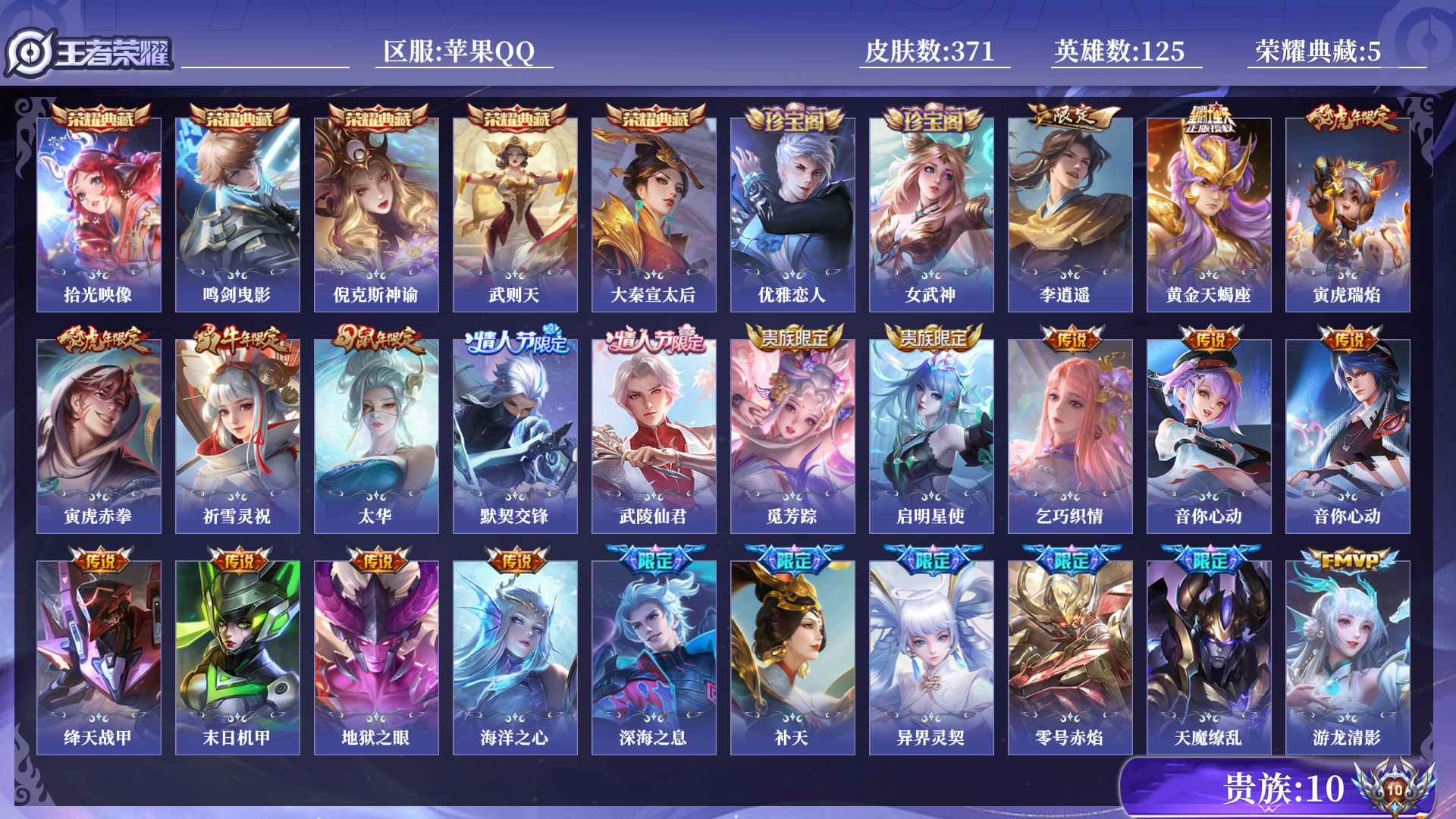 WZQM3444835王者荣耀账号详情图14