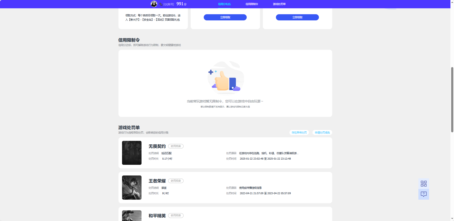 WZQM3469828王者荣耀账号详情图6
