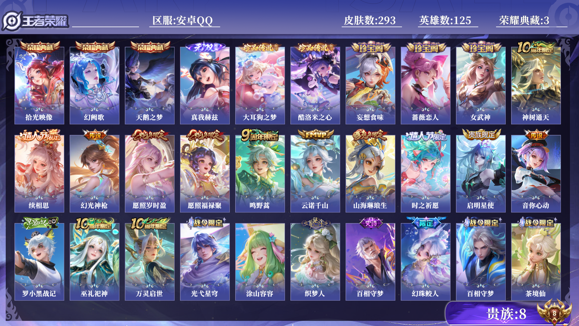 王者荣耀账号安卓QQ[14682596]0APYYU金标小乔
可二次无双1水晶3珍品传说2极品女号传说10优质限定20
