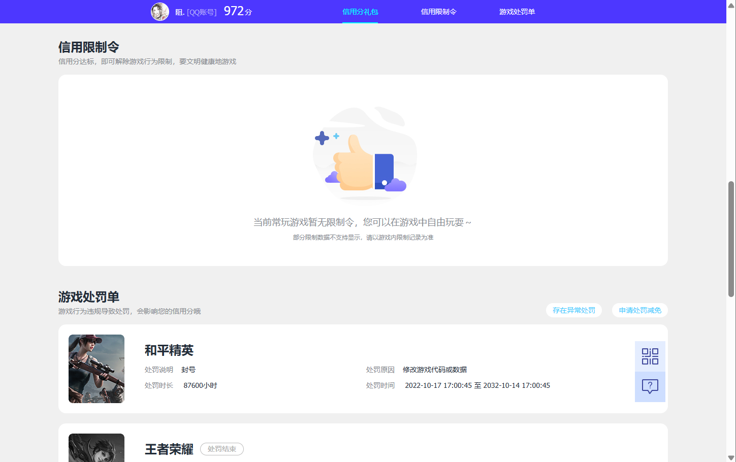 WZQM3444853王者荣耀账号详情图10 WZQM3444853王者荣耀账号详情图10