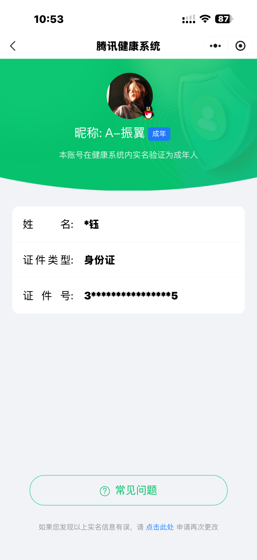 WZQM3444855王者荣耀账号详情图4
