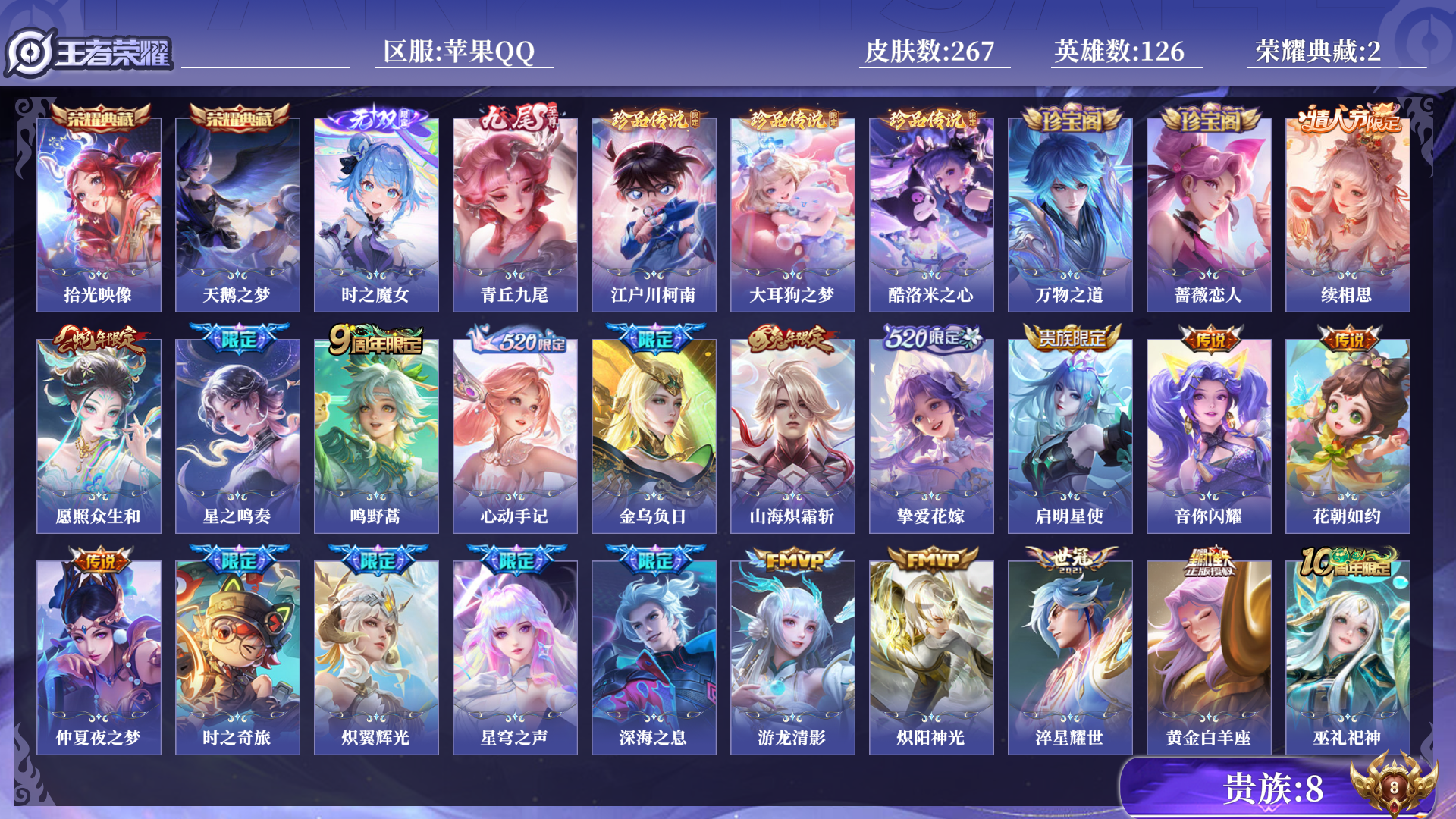 WZQM3450303王者荣耀账号详情图15