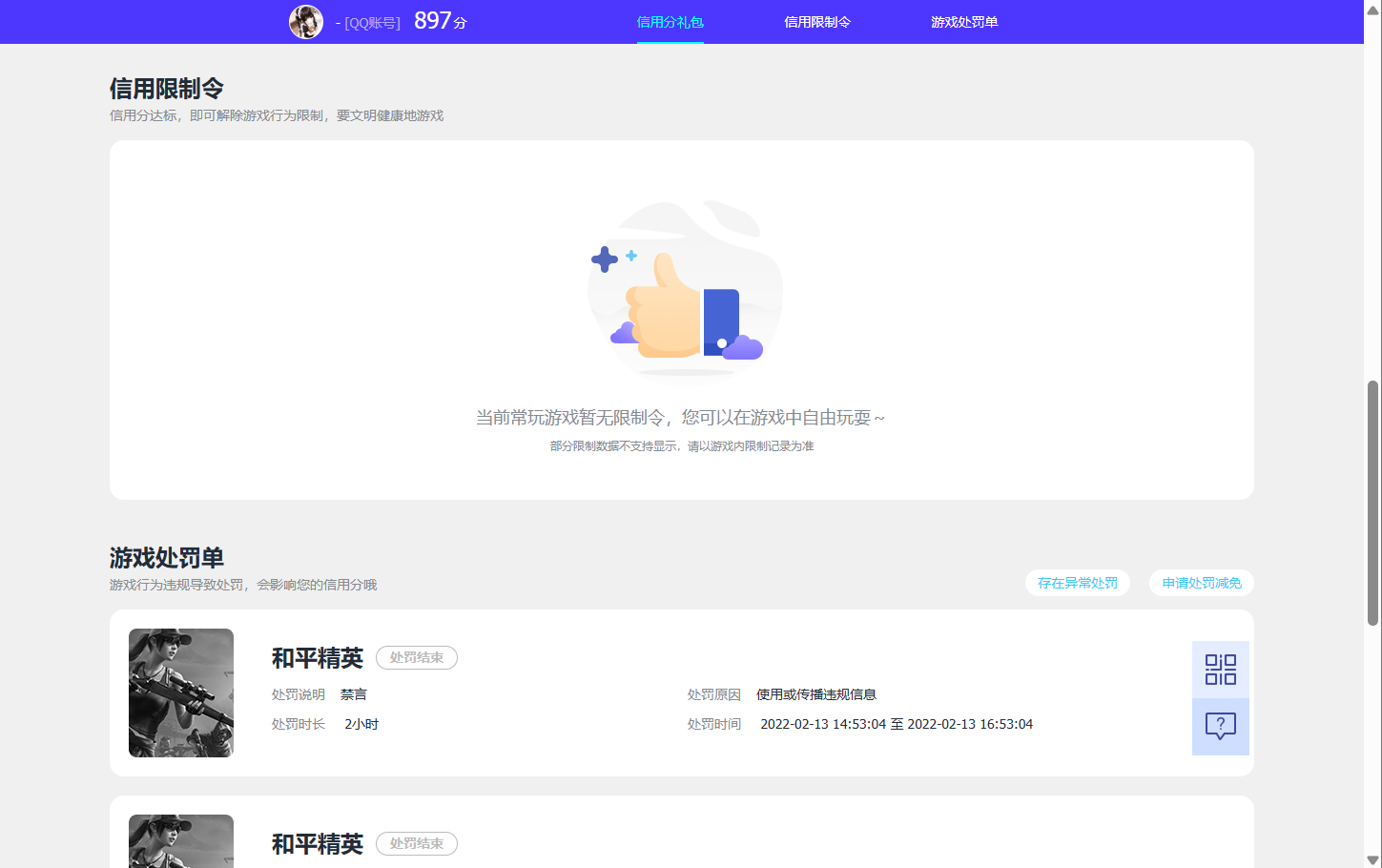 WZQM3450303王者荣耀账号详情图12