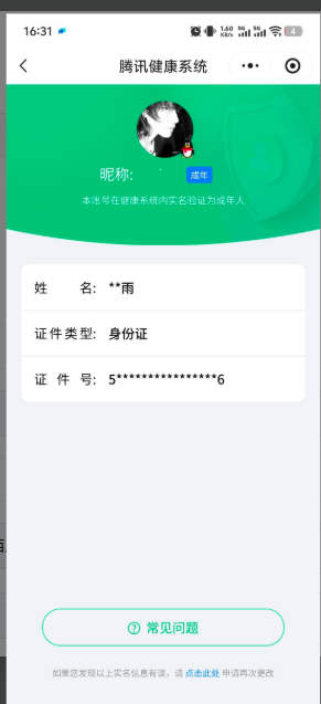 WZQM3444867王者荣耀账号详情图4