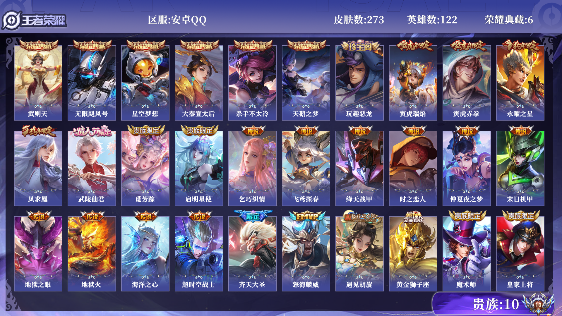 王者荣耀账号安卓QQ[14682627]0AQ5G5可二次273皮肤v10水晶6传说21优质限定29
信用分正常 钱包已