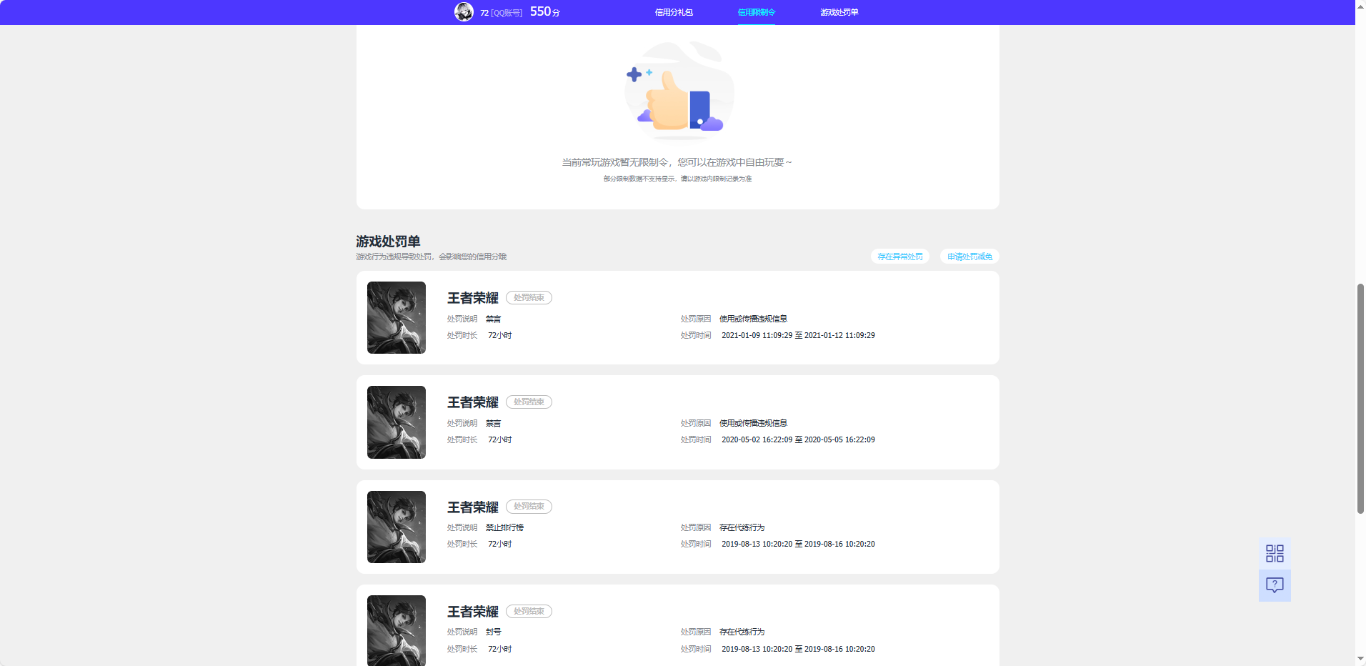 WZQM3444870王者荣耀账号详情图6