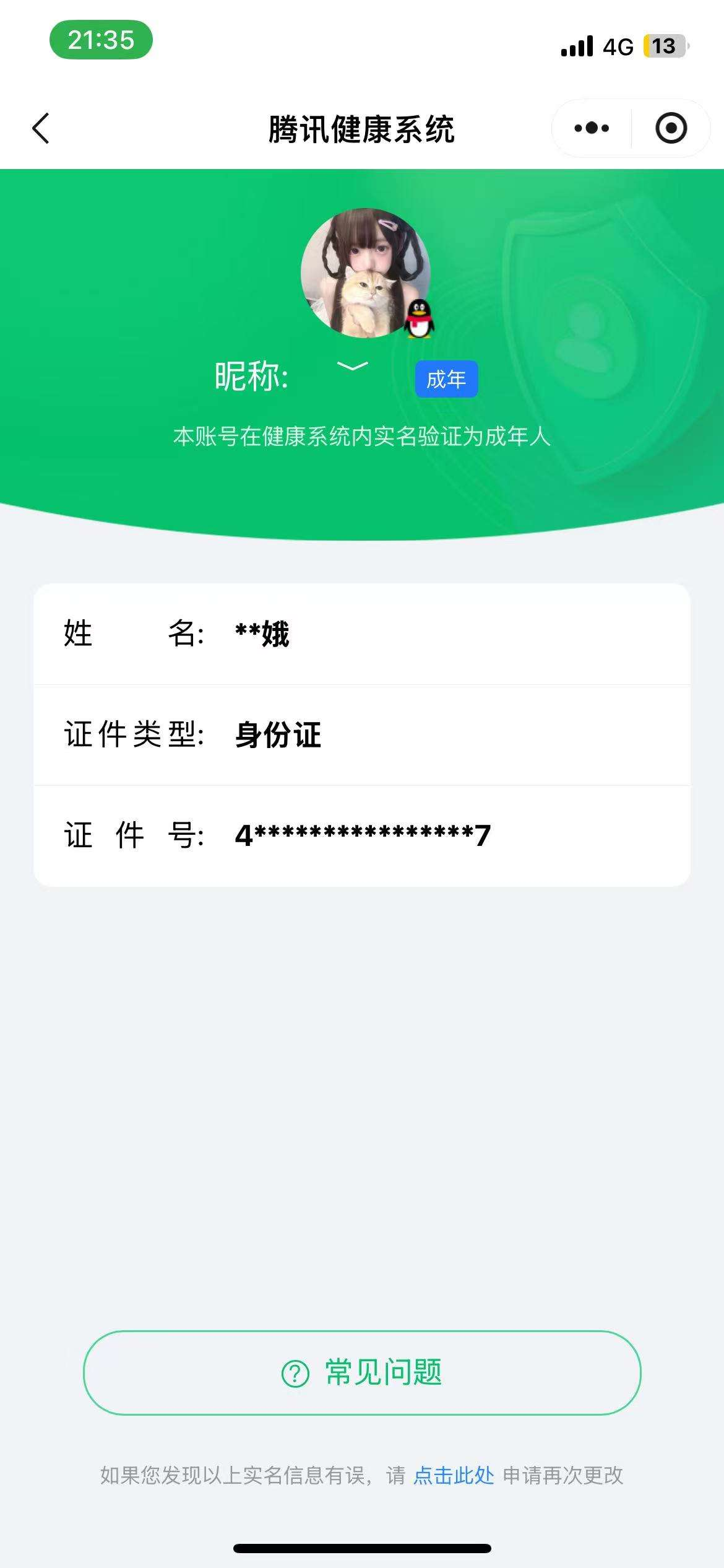 WZQM3444873王者荣耀账号详情图3