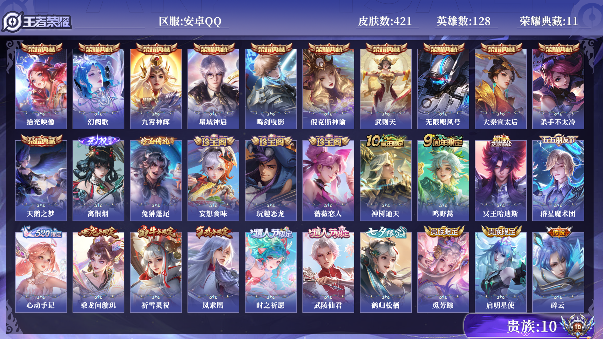 WZQM3450135王者荣耀账号详情图10 WZQM3450135王者荣耀账号详情图10