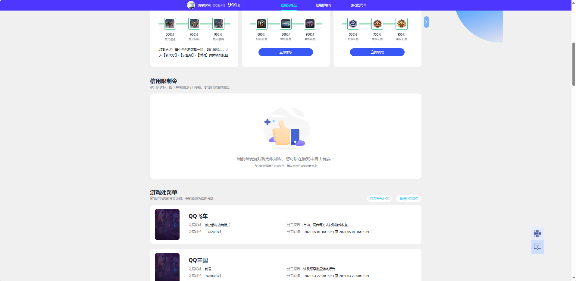 WZQM3444878王者荣耀账号详情图6
