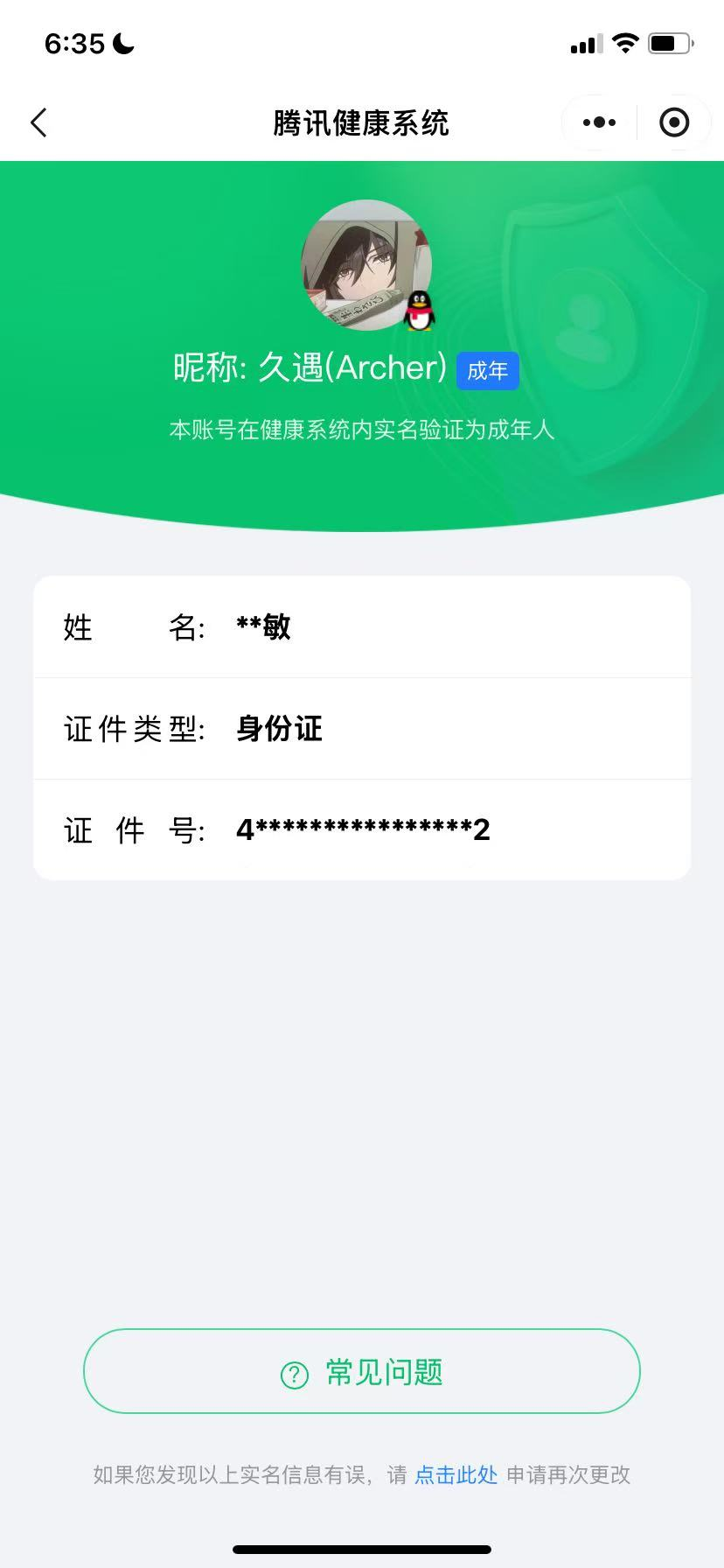 WZQM3444878王者荣耀账号详情图3