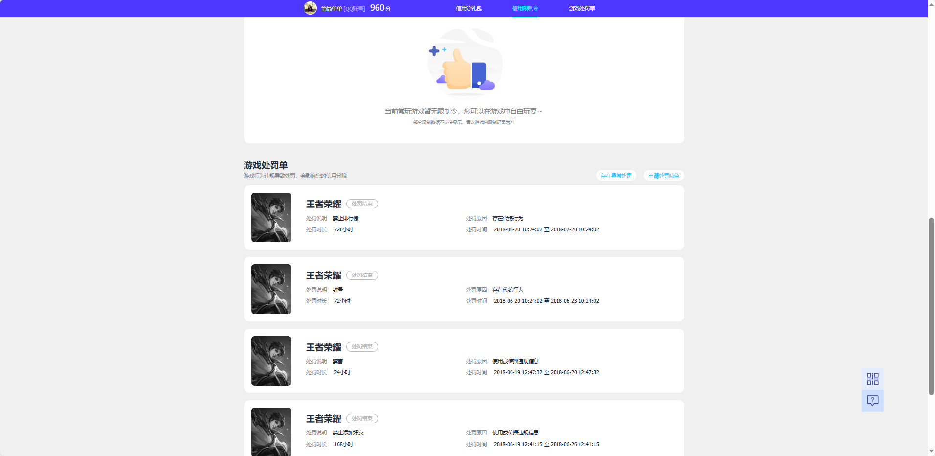 WZQM3462056王者荣耀账号详情图6