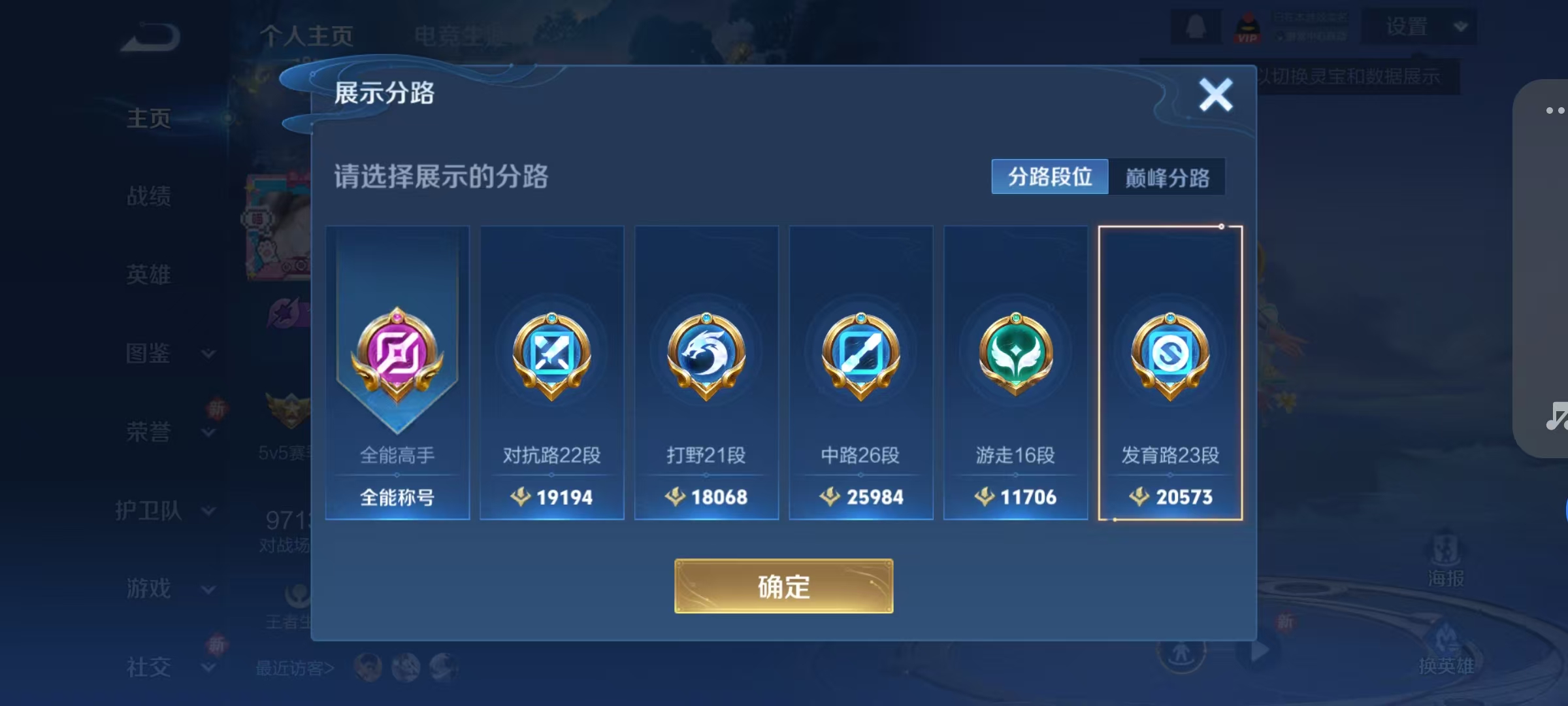 WZQM3444887王者荣耀账号详情图12 WZQM3444887王者荣耀账号详情图12