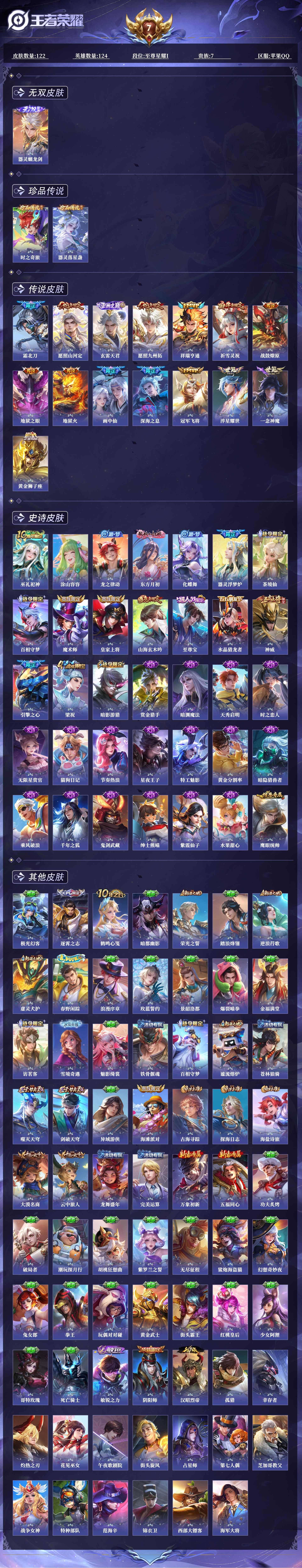 WZQM3444888王者荣耀账号详情图3