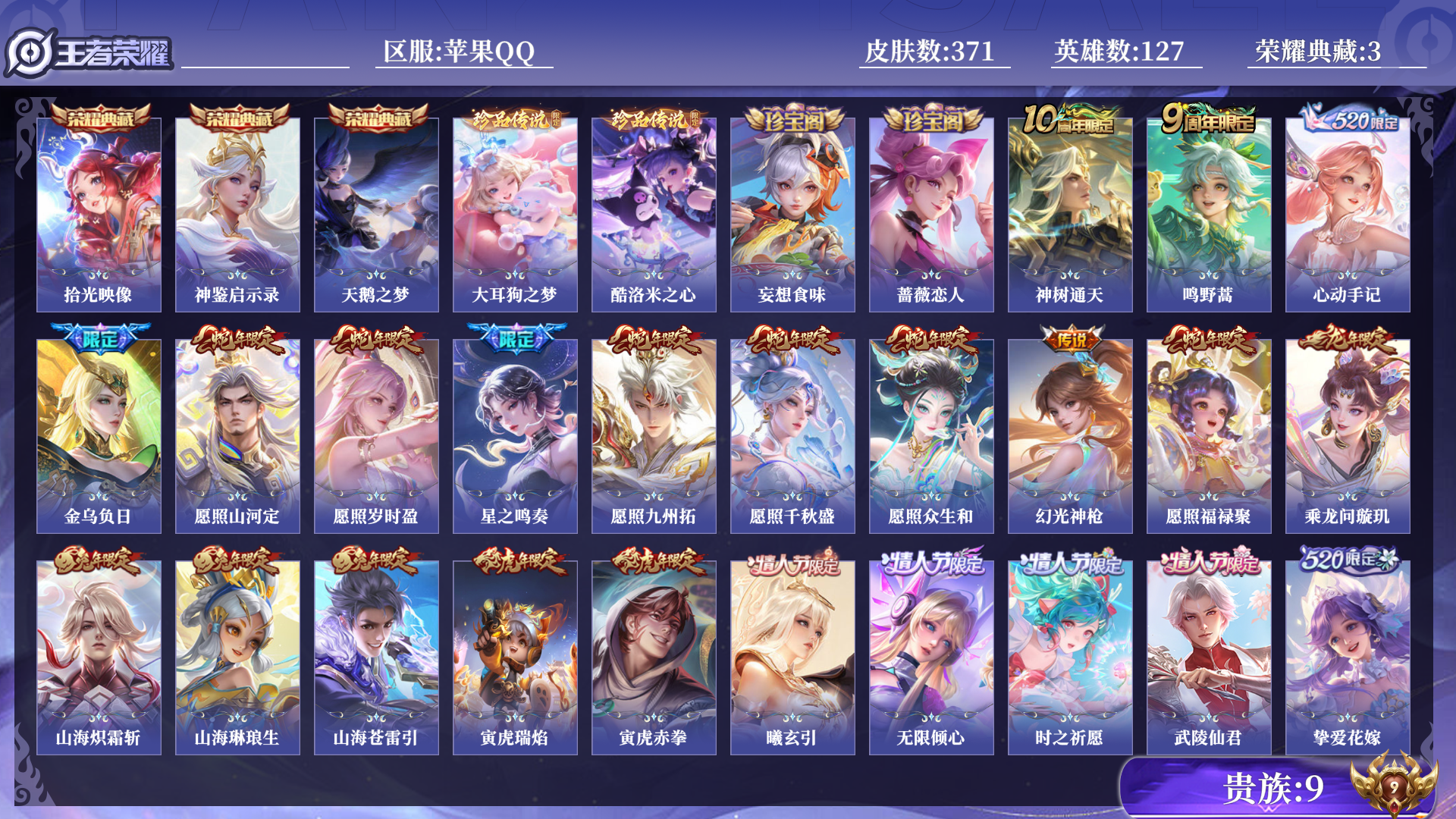 王者荣耀账号苹果QQ[14682689]0AQD8K不可二次"371皮肤水晶3珍品传说2极品女号传说48优质限定40
钱