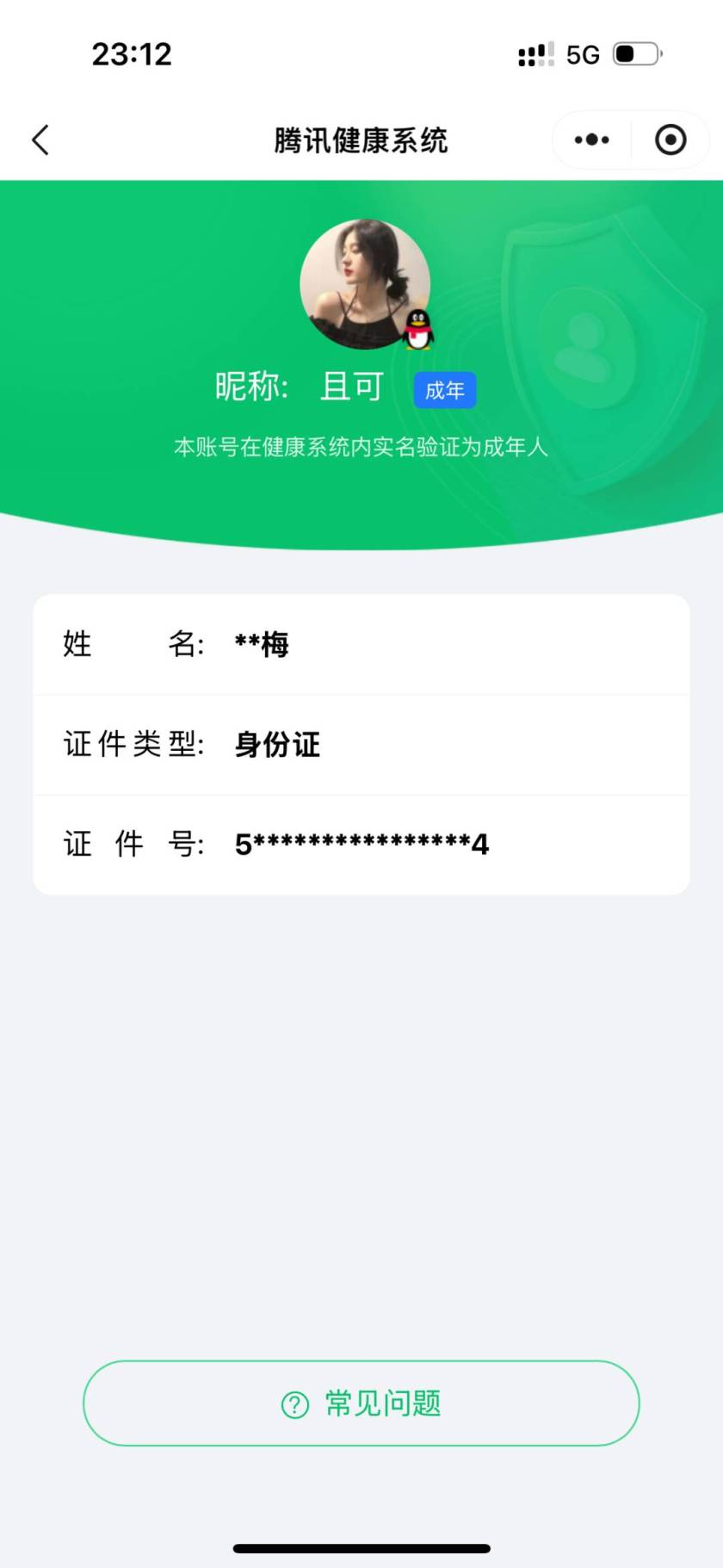 WZQM3444890王者荣耀账号详情图3 WZQM3444890王者荣耀账号详情图3