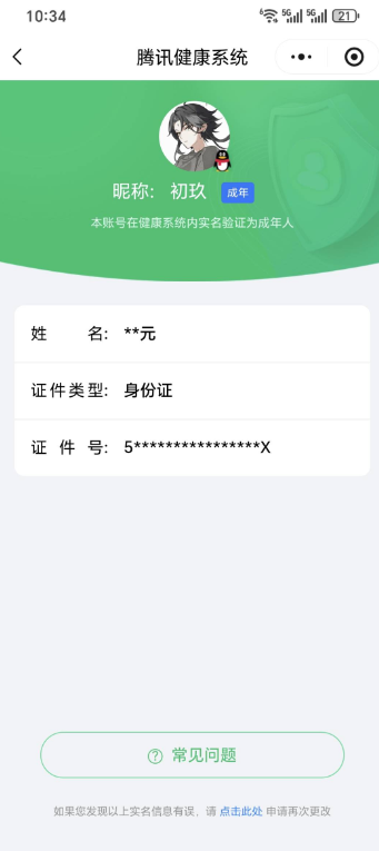 WZQM3444891王者荣耀账号详情图4