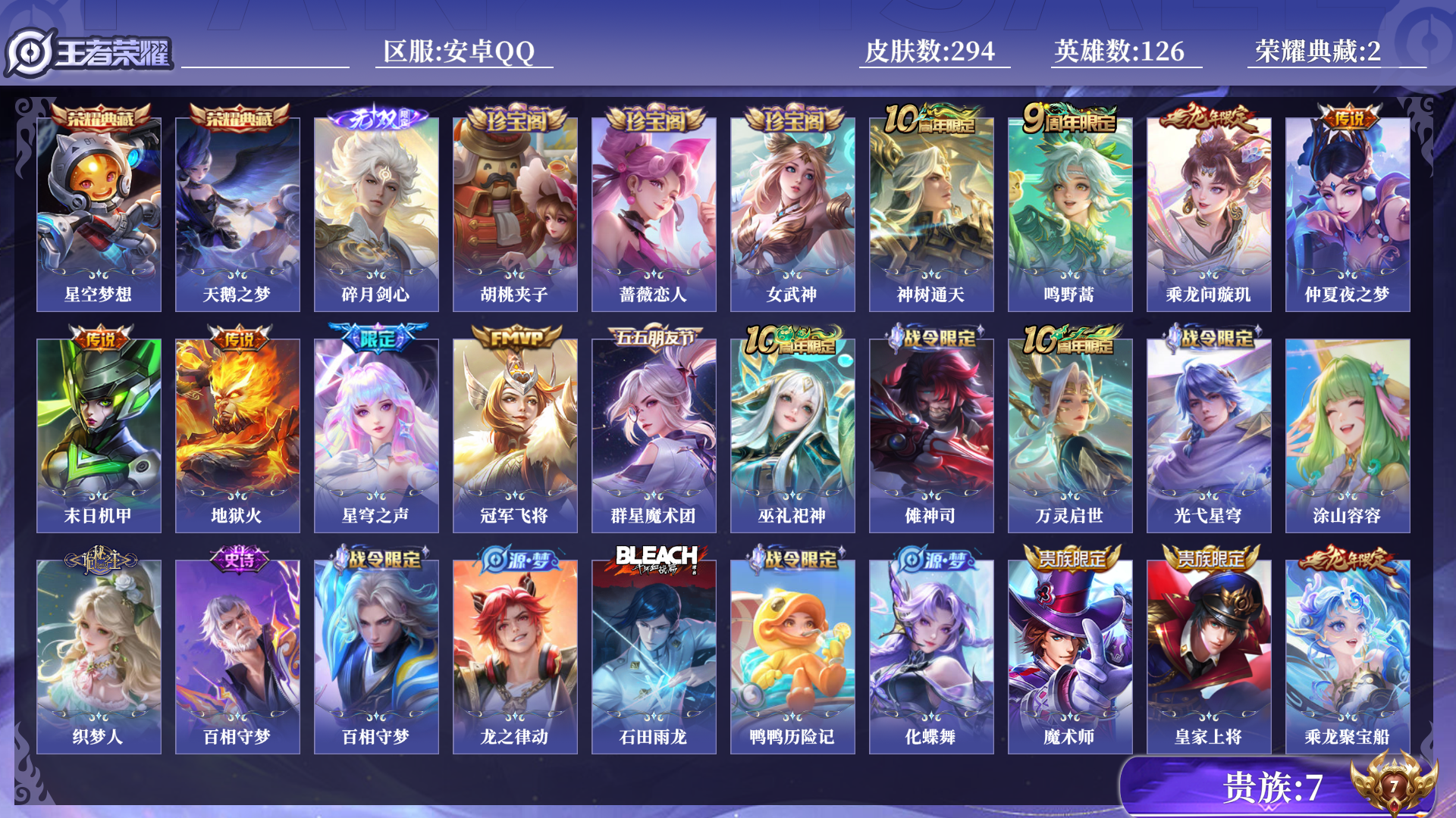 WZQM3449940王者荣耀账号详情图11