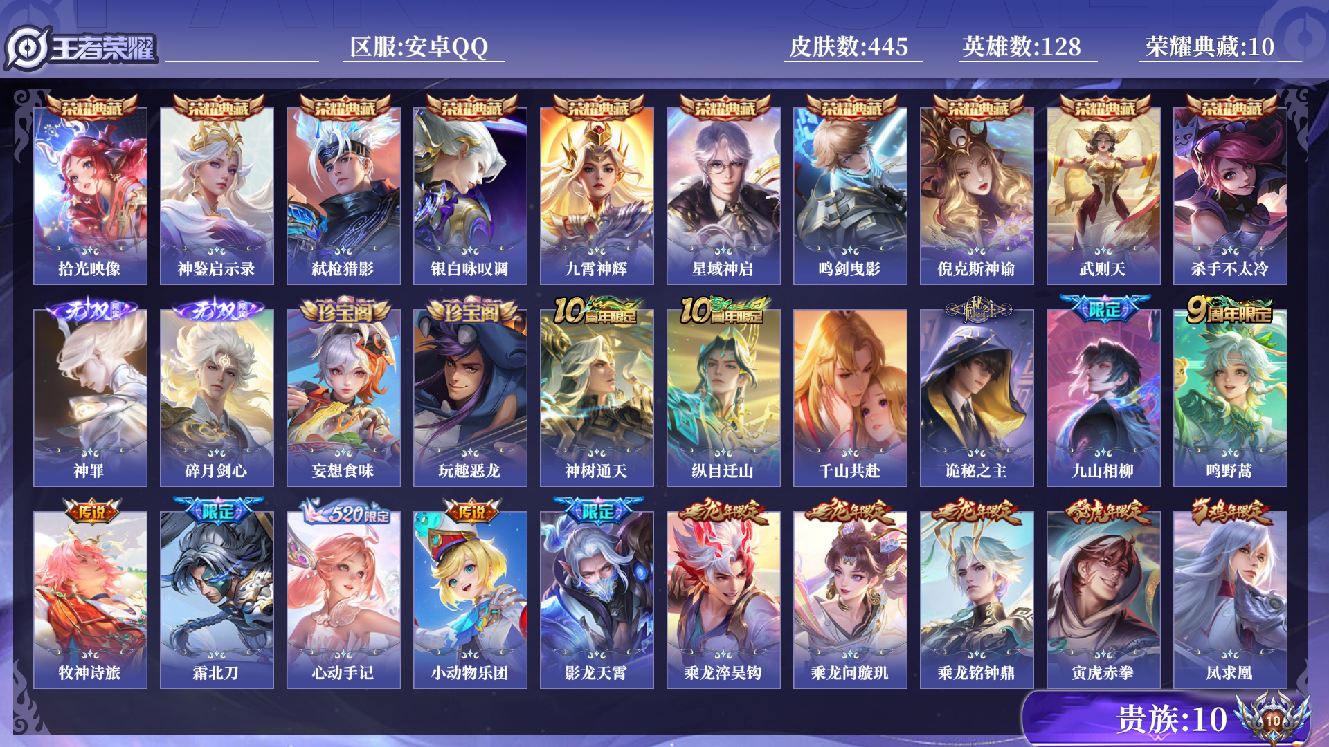 王者荣耀账号安卓QQ[14682711]0AQHV0"445皮肤v10无双2水晶10传说66优质限定67
李白全皮，
钱