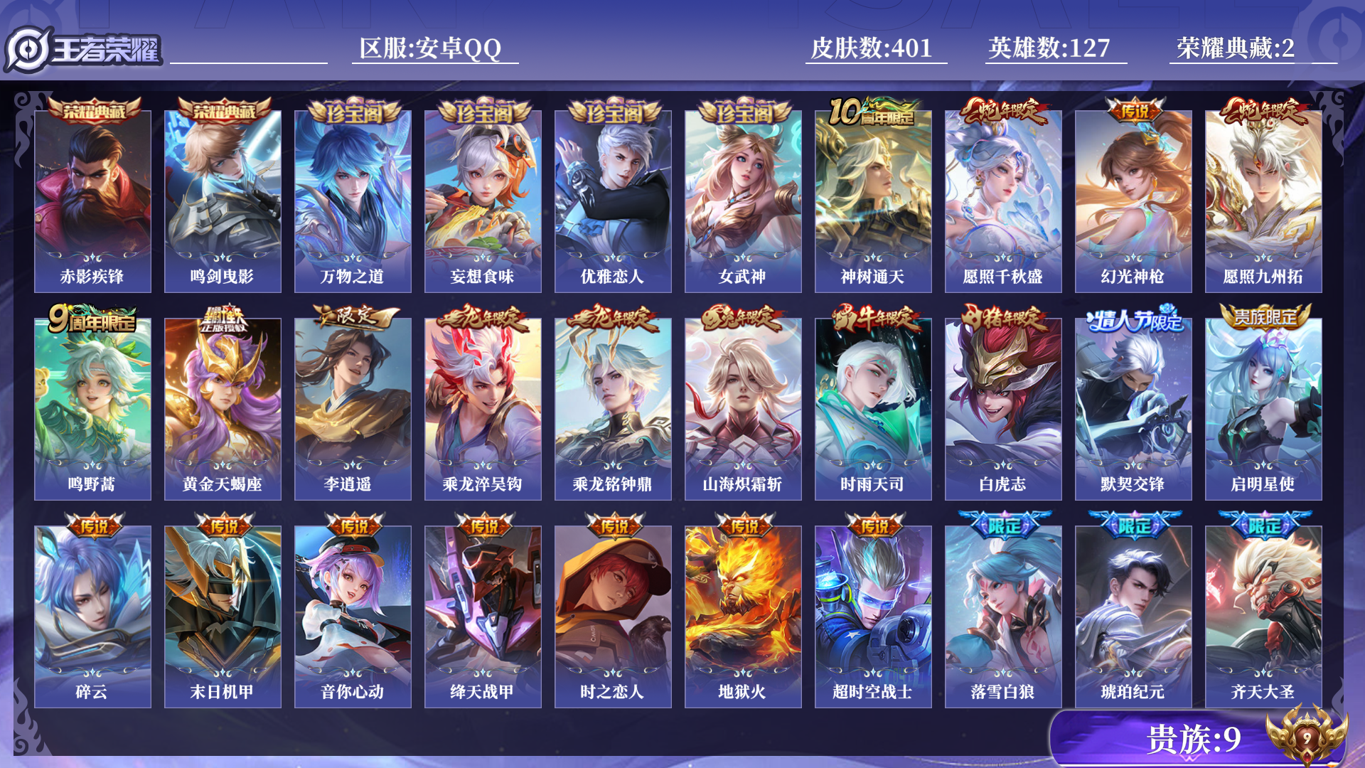 王者荣耀账号安卓QQ[14682720]0AQIGV"401皮肤水晶2传说33优质限定38
李信全皮，
水晶皮肤：赤影疾