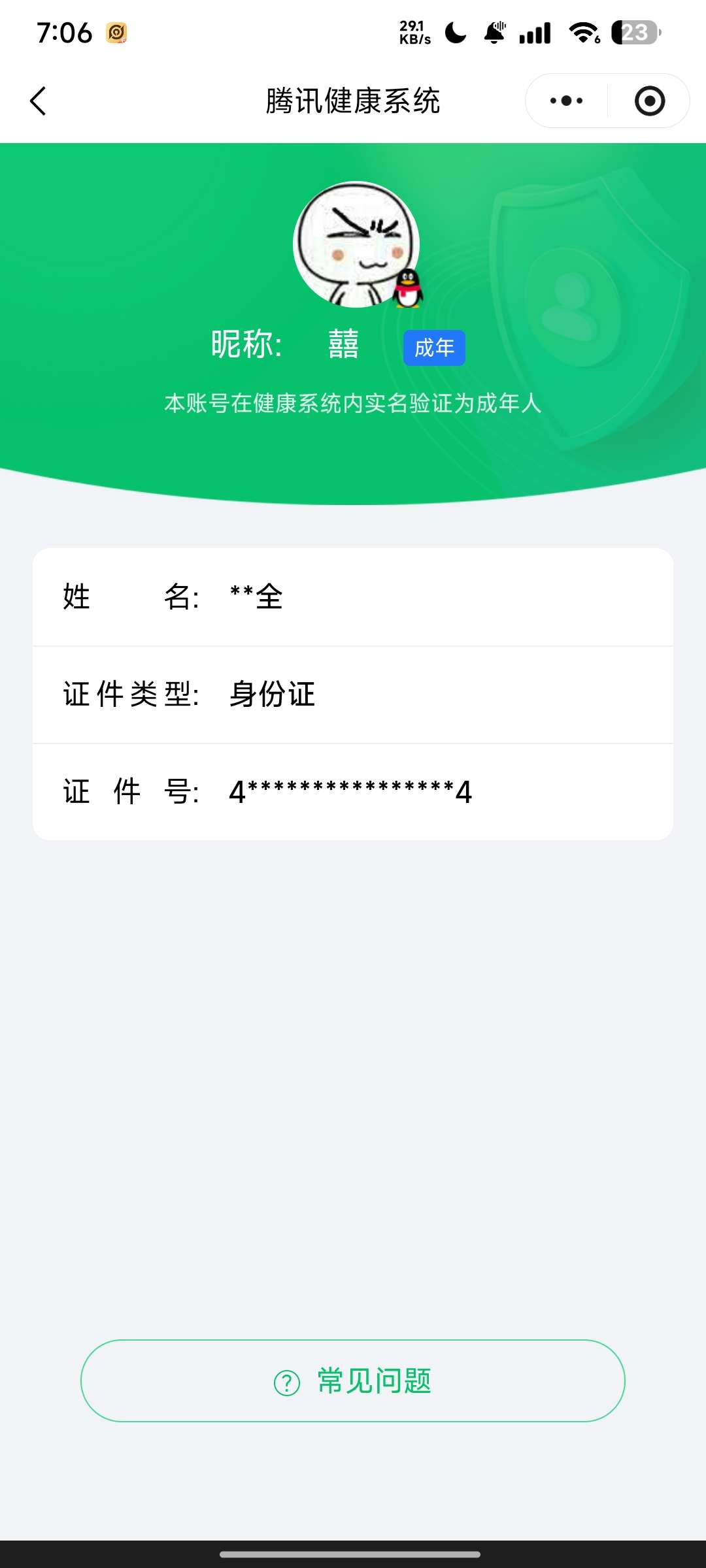 WZQM3444901王者荣耀账号详情图9