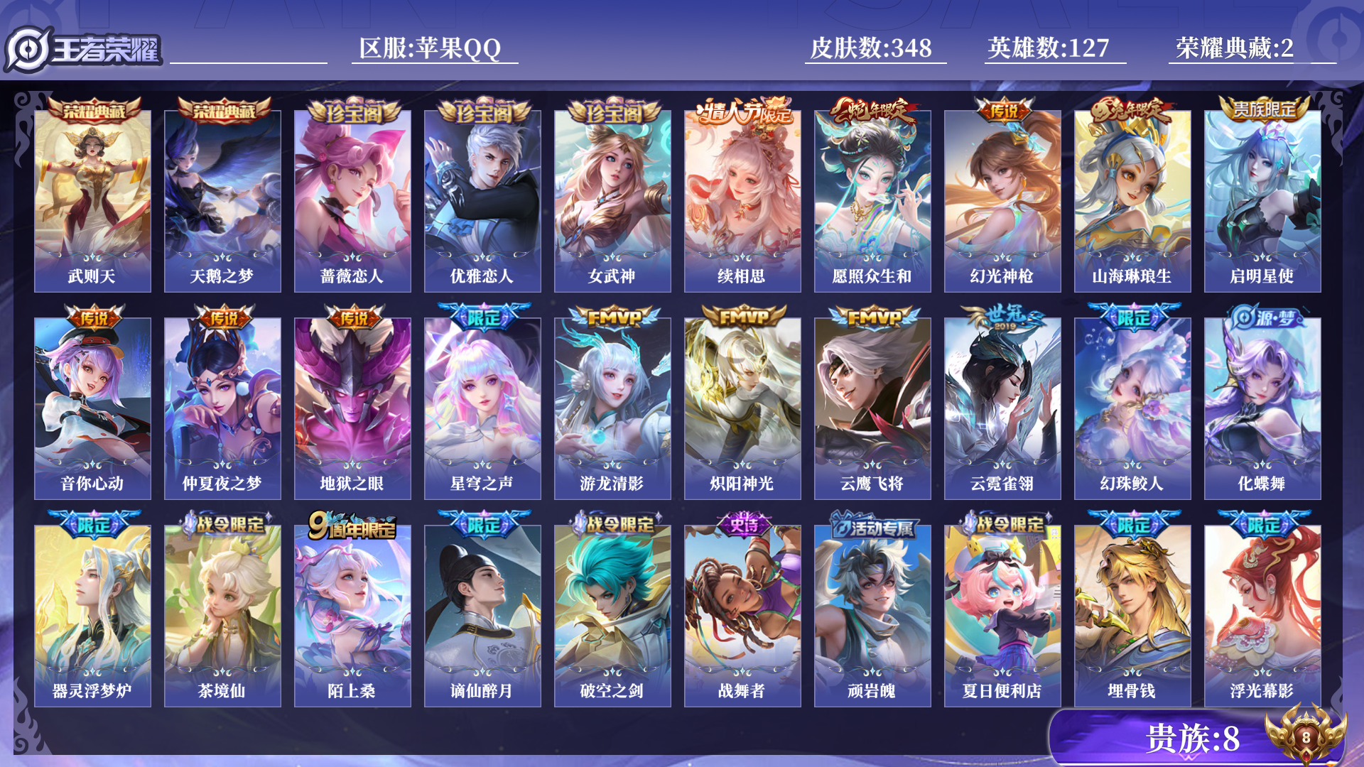 王者荣耀账号苹果QQ[14682731]0AQIMM可二次348皮肤水晶2极品女号传说13优质限定25

水晶皮肤：天鹅