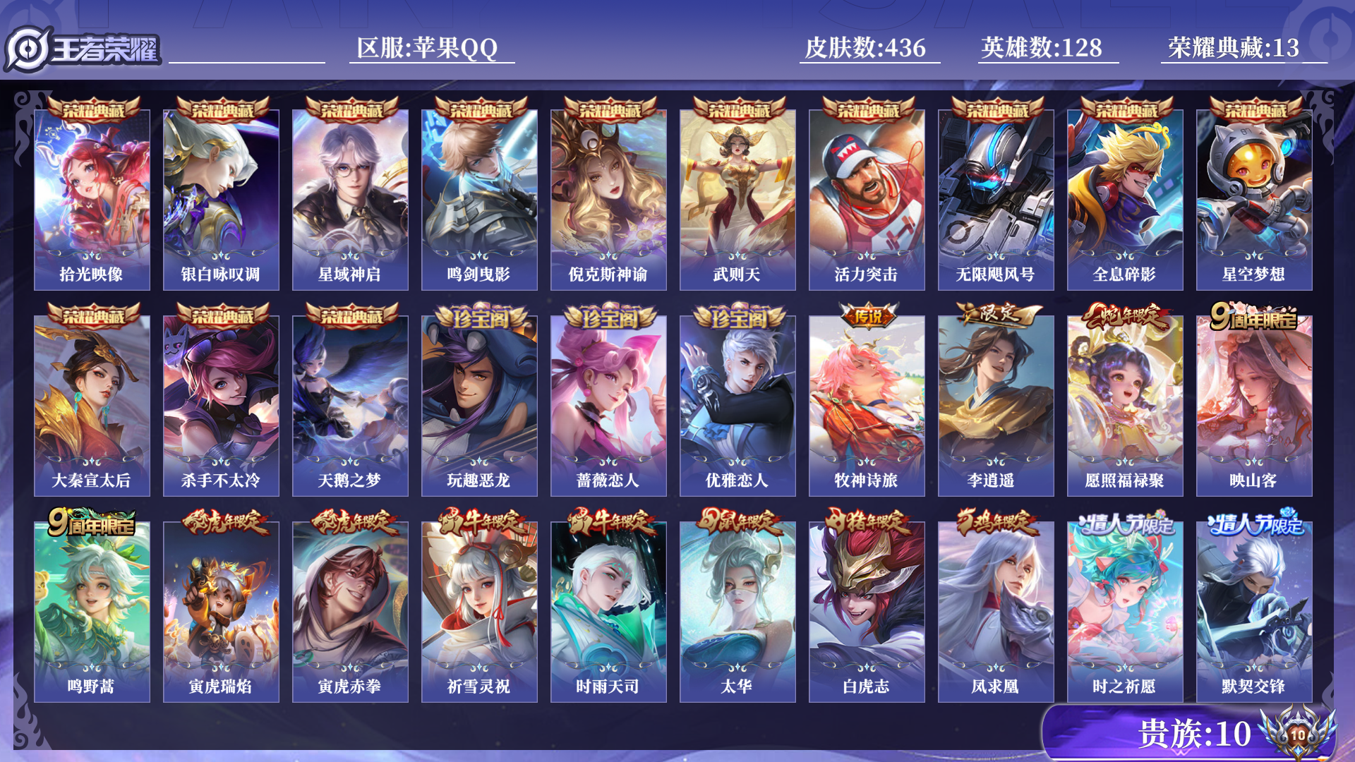 WZQM3481509王者荣耀账号详情图10