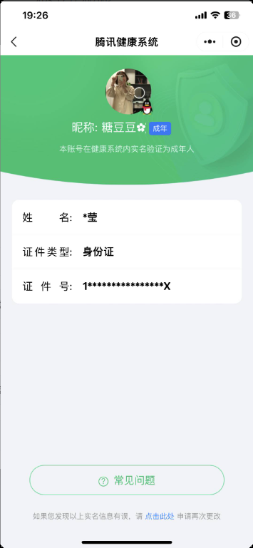 WZQM3481509王者荣耀账号详情图8