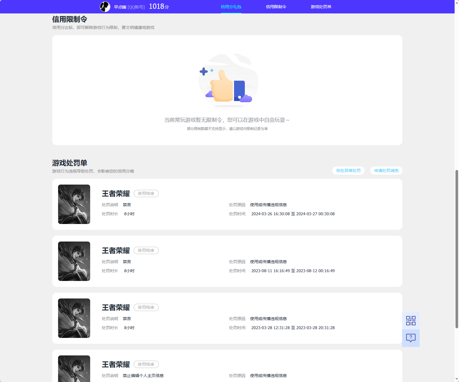 WZQM3444914王者荣耀账号详情图8