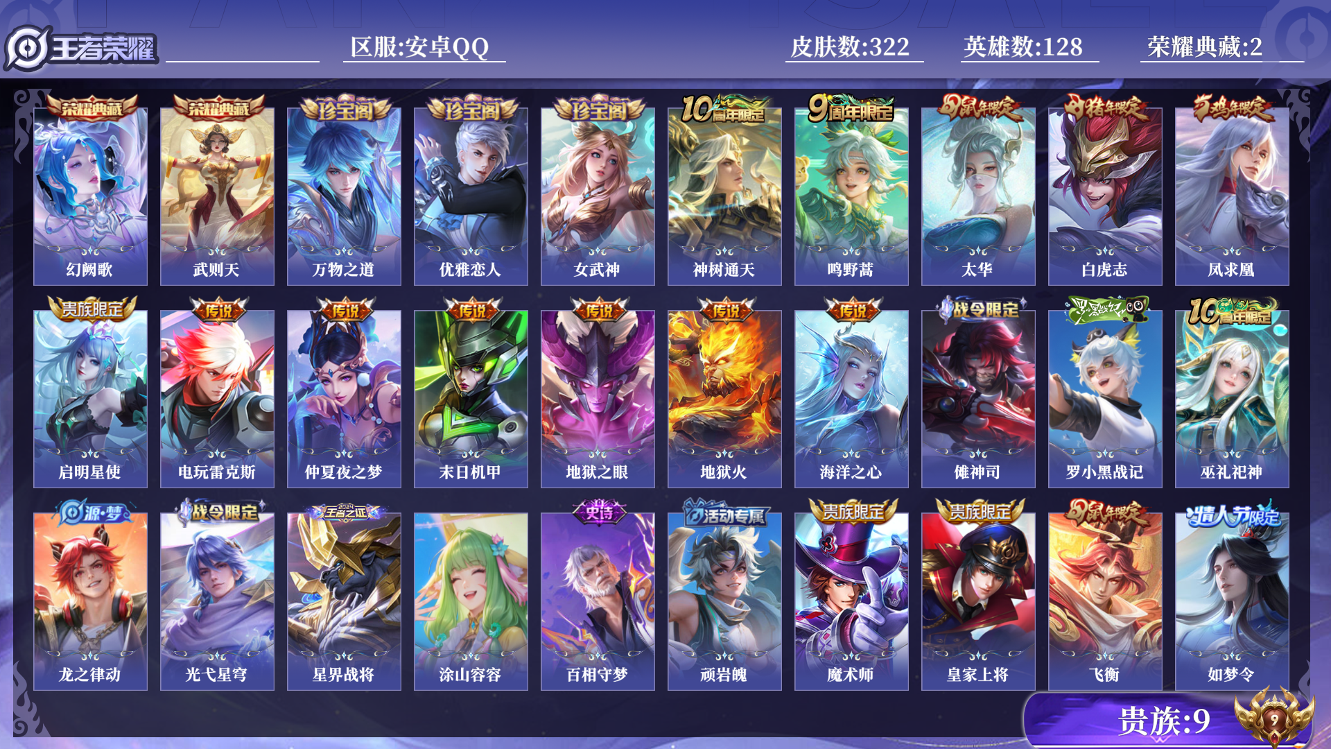 WZQM3449779王者荣耀账号详情图14 WZQM3449779王者荣耀账号详情图14