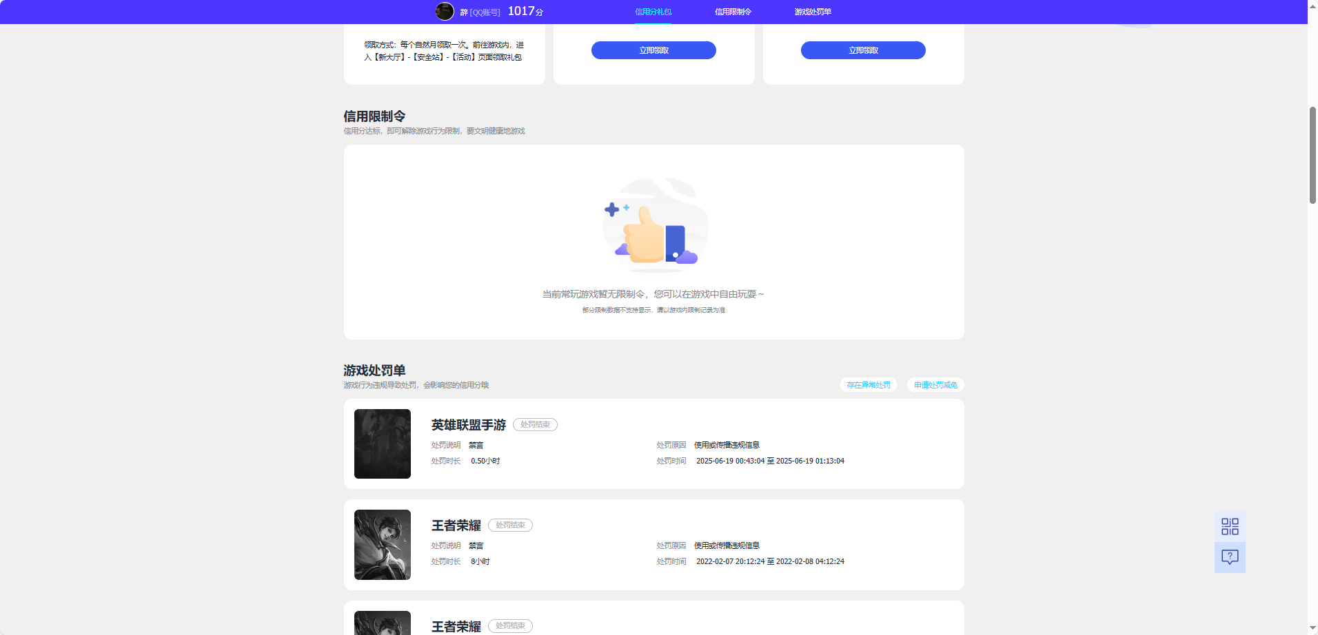 WZQM3449779王者荣耀账号详情图6 WZQM3449779王者荣耀账号详情图6
