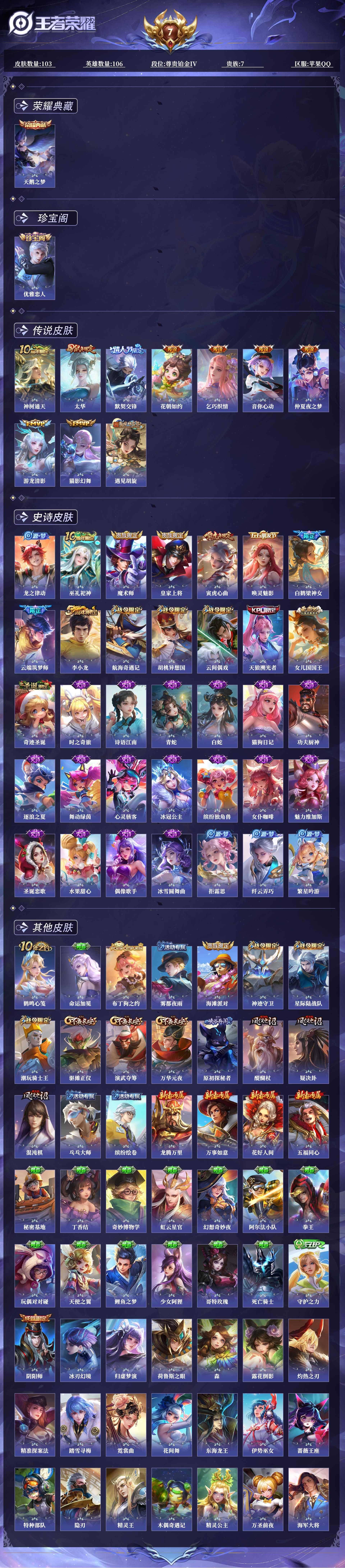 WZQM3467789王者荣耀账号详情图3