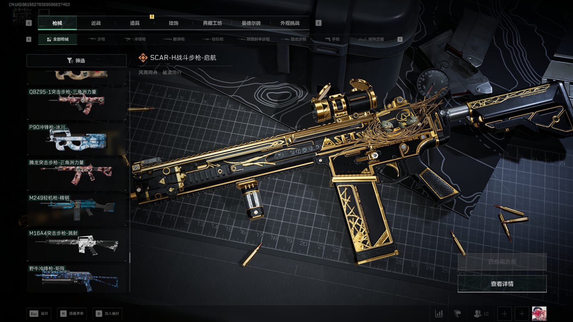 SJZCMW392388三角洲行动账号详情图91