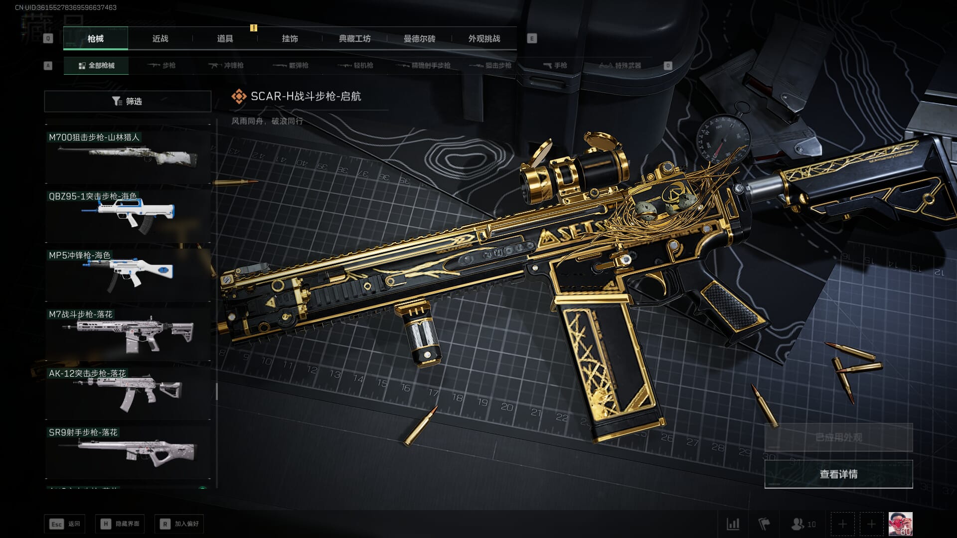 SJZCMW392388三角洲行动账号详情图87