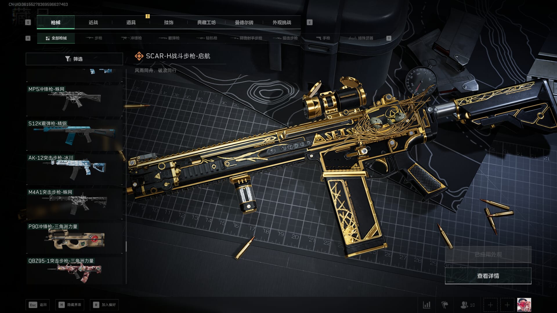 SJZCMW392388三角洲行动账号详情图90