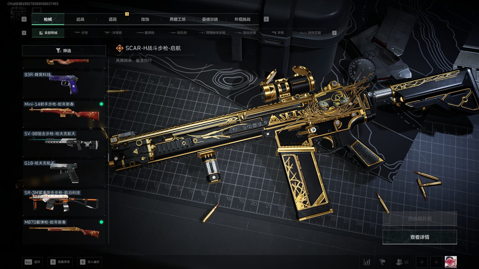 SJZCMW392388三角洲行动账号详情图77