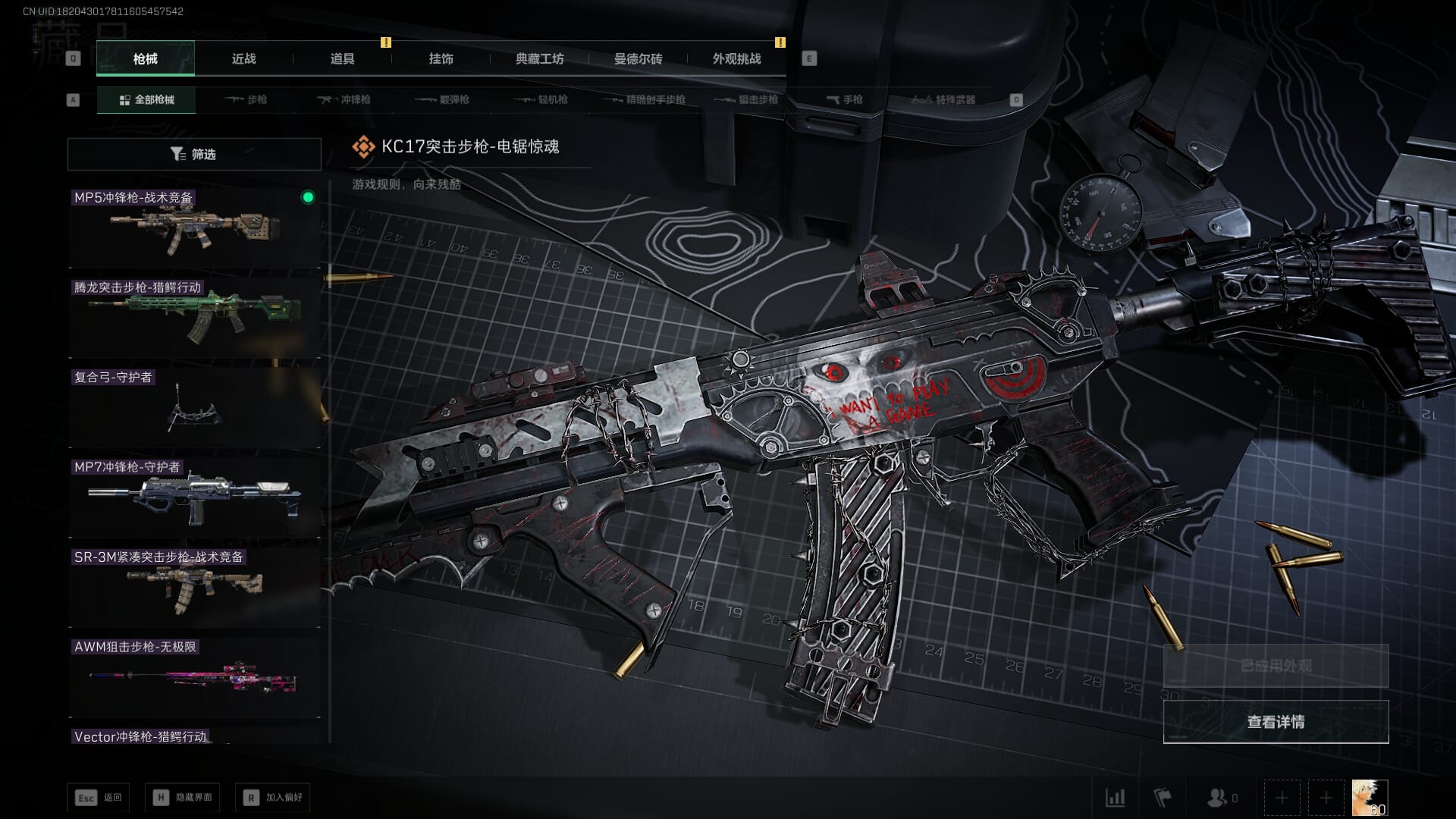 SJZQM392121三角洲行动账号详情图45