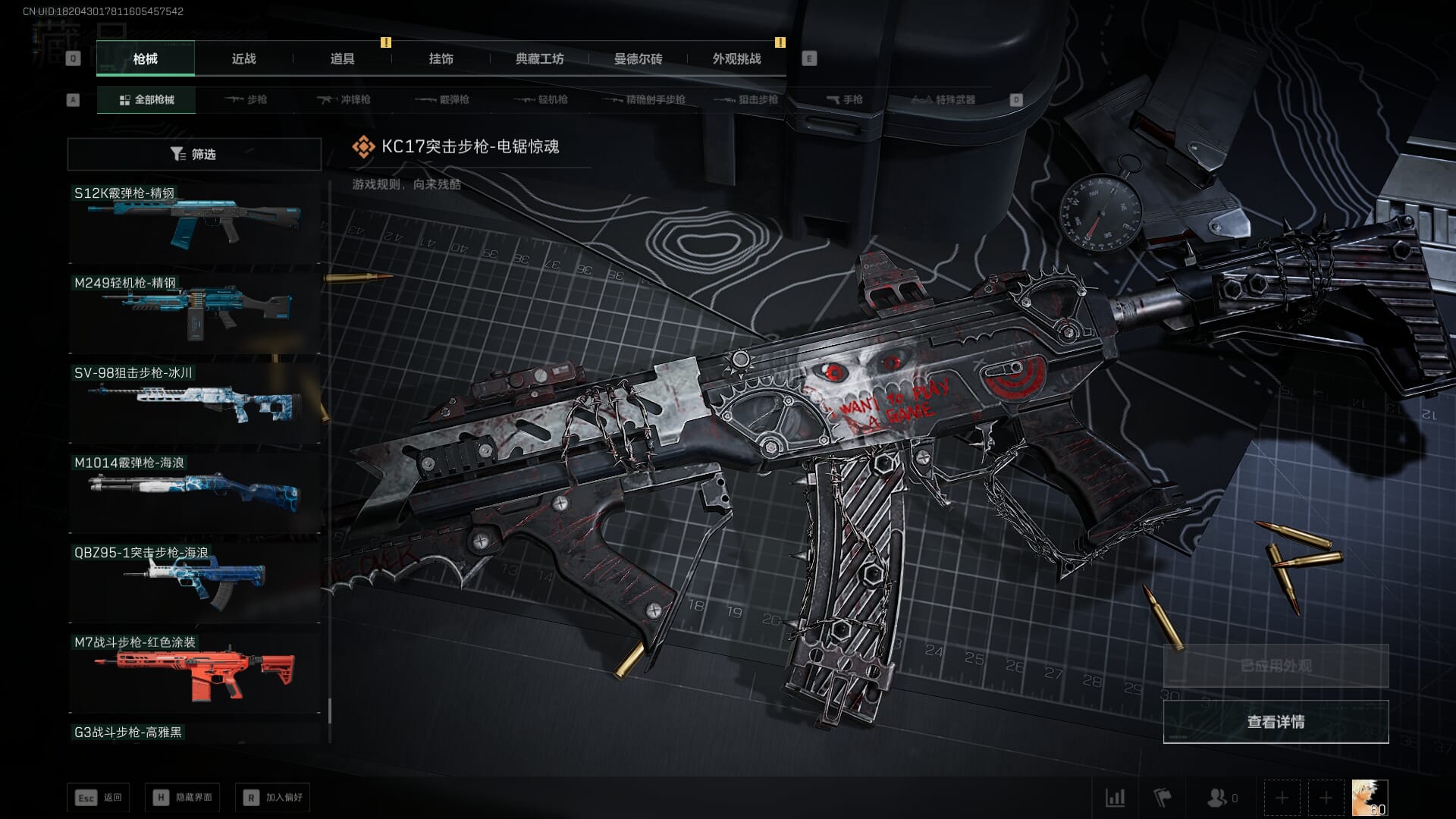 SJZQM392121三角洲行动账号详情图87