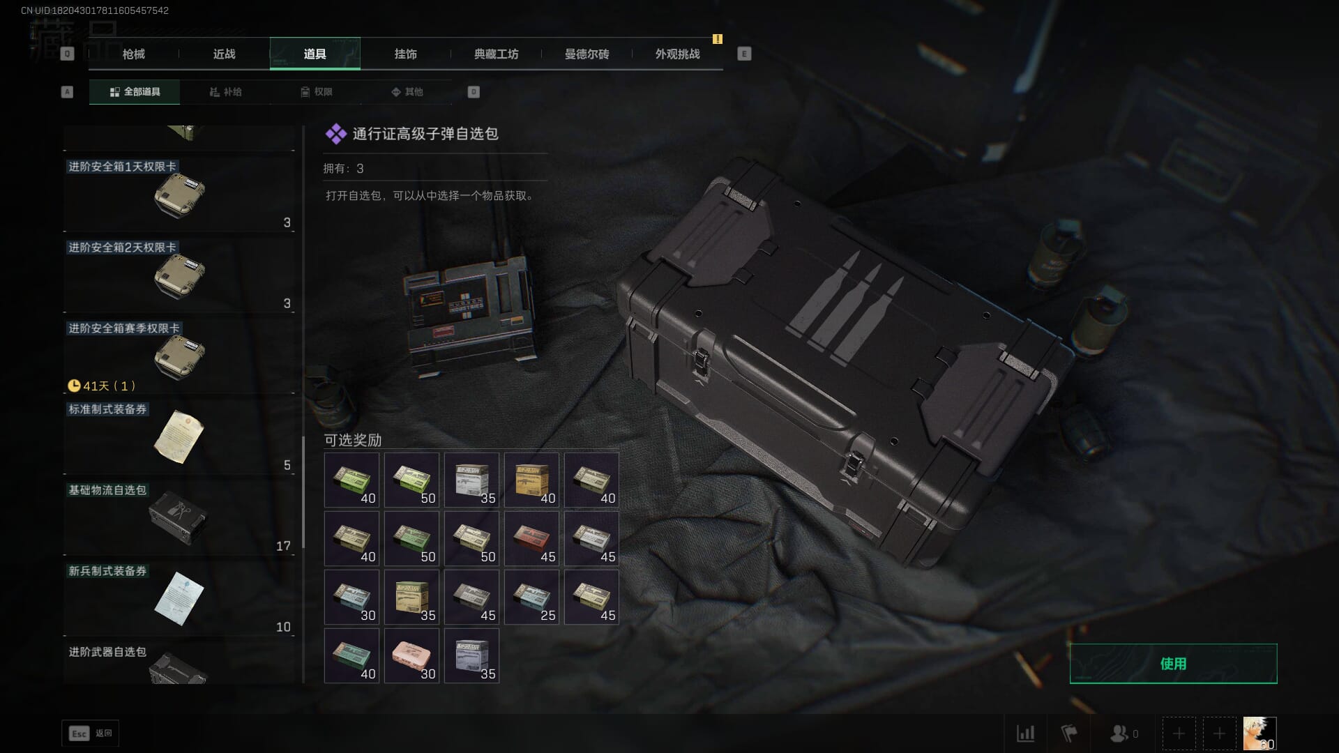 SJZQM392121三角洲行动账号详情图89