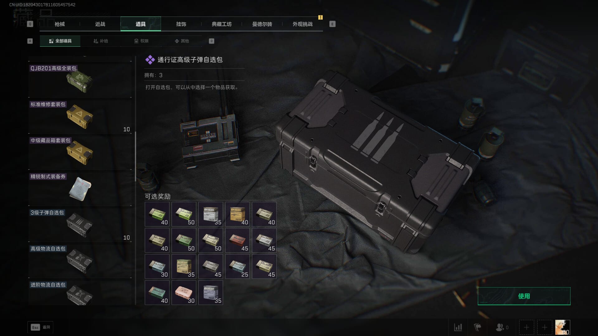 SJZQM392121三角洲行动账号详情图79