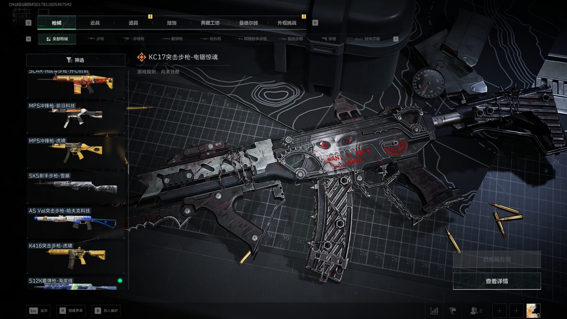 SJZQM392121三角洲行动账号详情图64