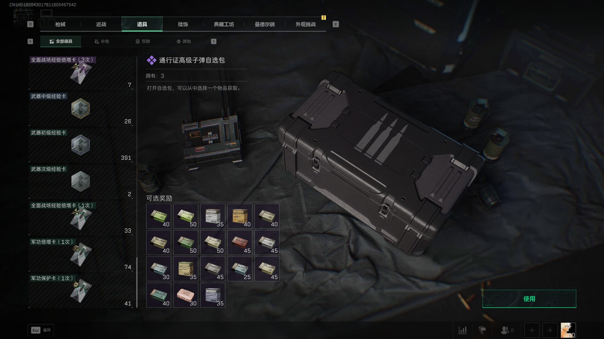 SJZQM392121三角洲行动账号详情图101