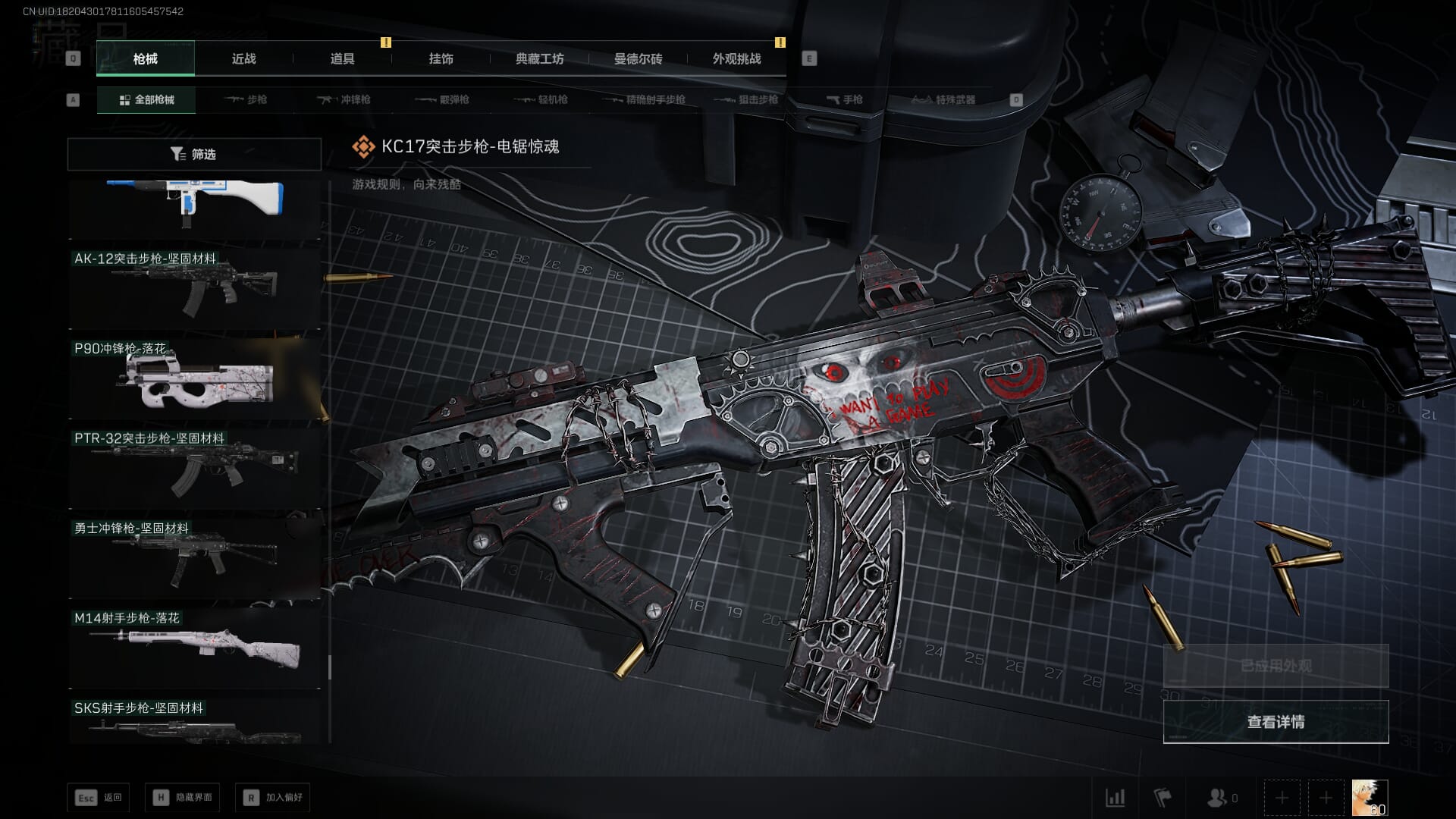 SJZQM392121三角洲行动账号详情图99